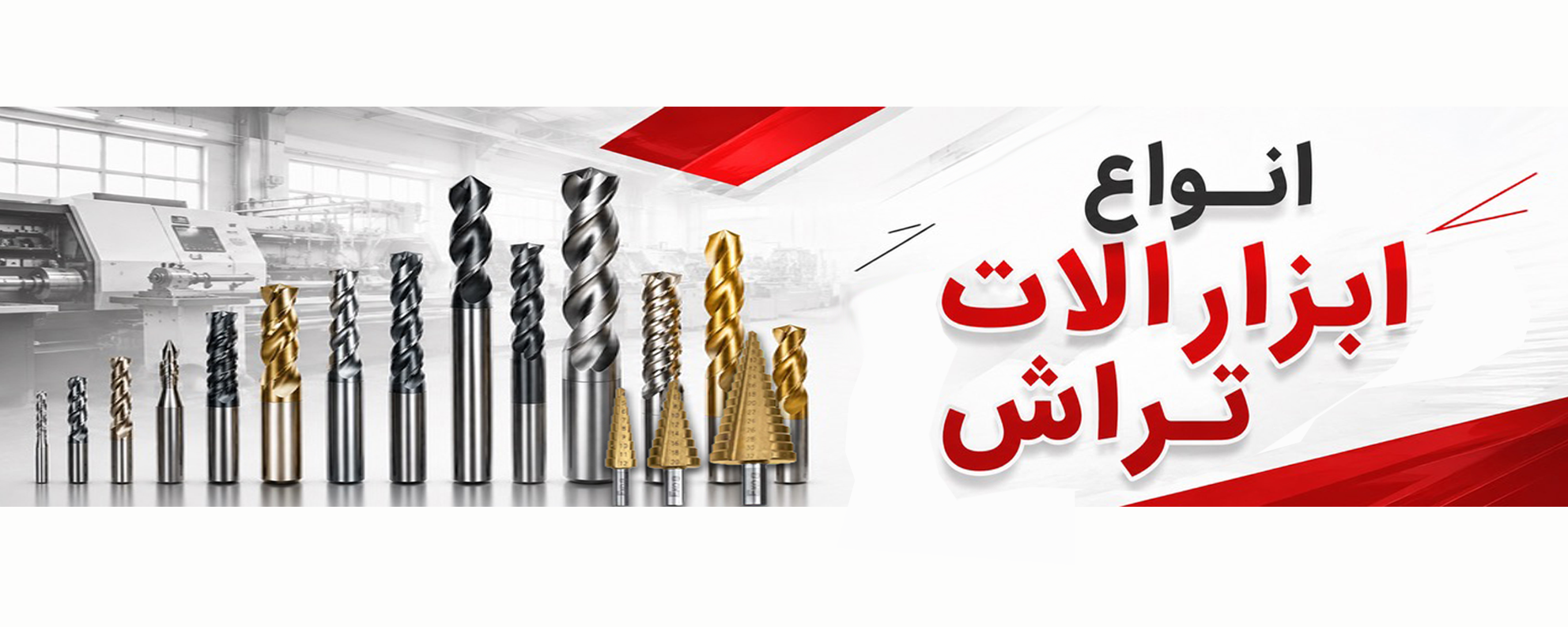 ابزارالات تراش